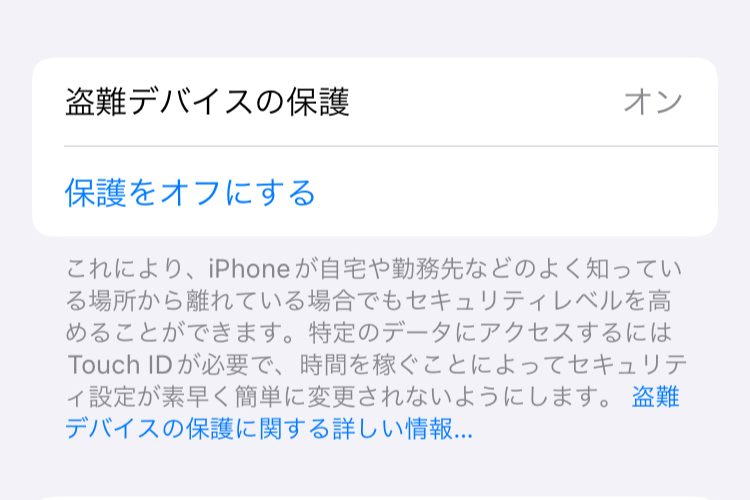 iOS 17.3「盗難デバイスの保護」ってどんな機能？ 家や職場以外でも