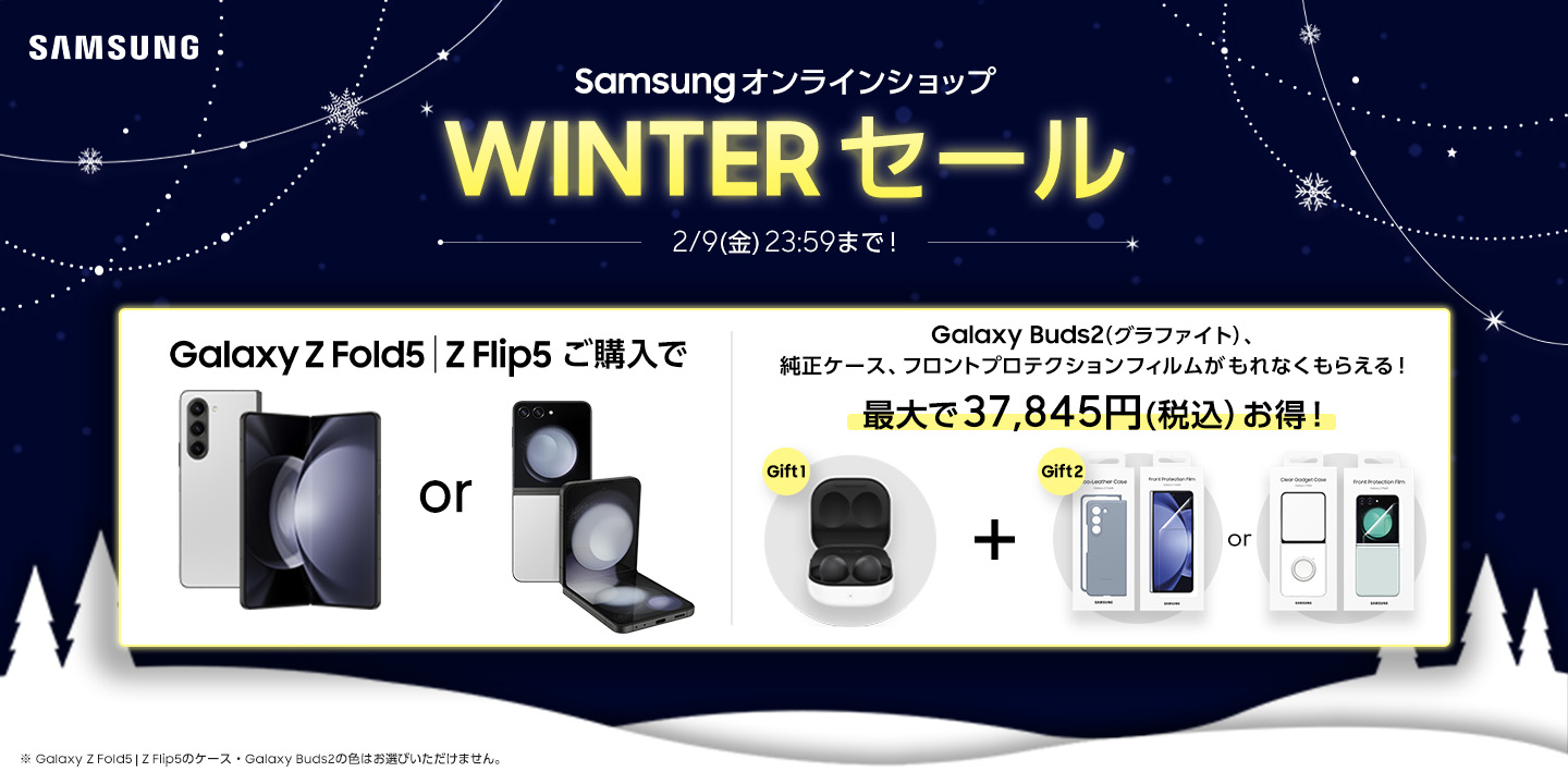 Galaxy Tab S9 Ultra」が約2万円引きなど、サムスンの「WINTERセール