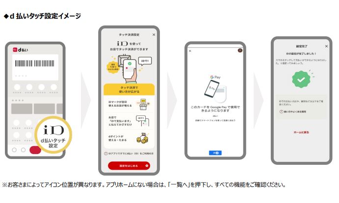 ドコモが「d払いタッチ」を開始、Android向けに今日から - ケータイ Watch