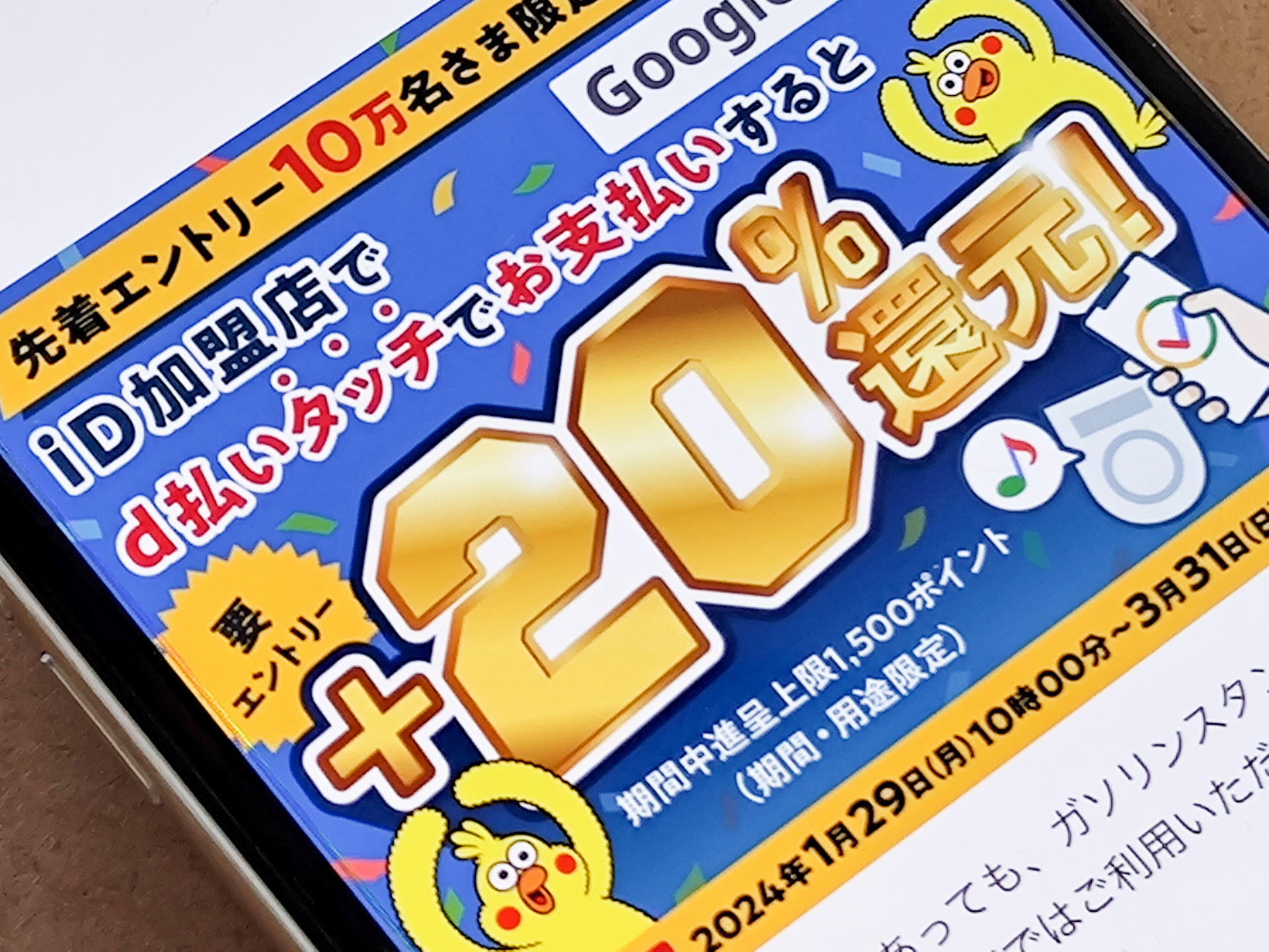 ドコモ「d払いタッチ」で＋20％還元、3月末まで - ケータイ Watch