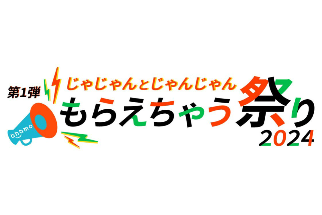 ドコモの「ahamo」、抽選で「叙々苑お食事券」などが当たるキャンペーン - ケータイ Watch