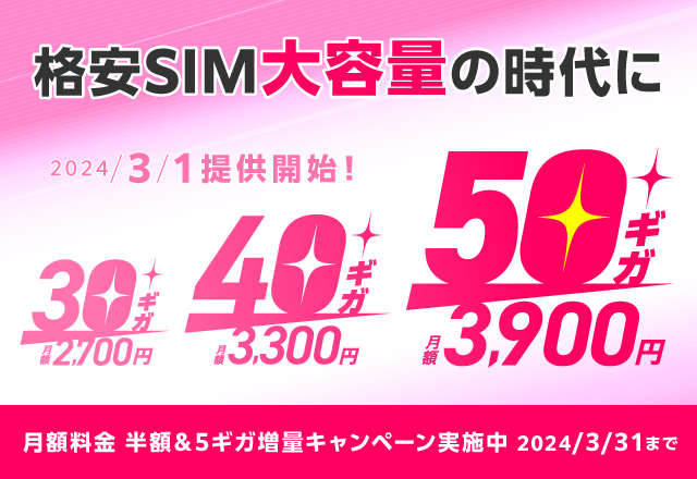 50GBで3900円／家族4人で56GB使えて合計6450円！ ついにIIJmioの 