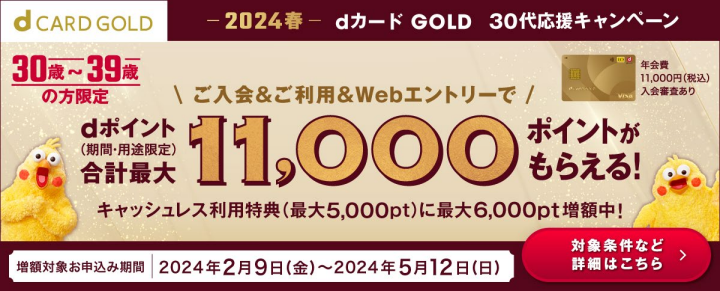 dカード GOLD」、30代限定で最大1万1000ポイント還元 - ケータイ Watch