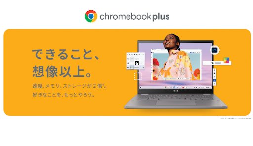 ASUSから「Chromebook Plus」など発売 - ケータイ Watch