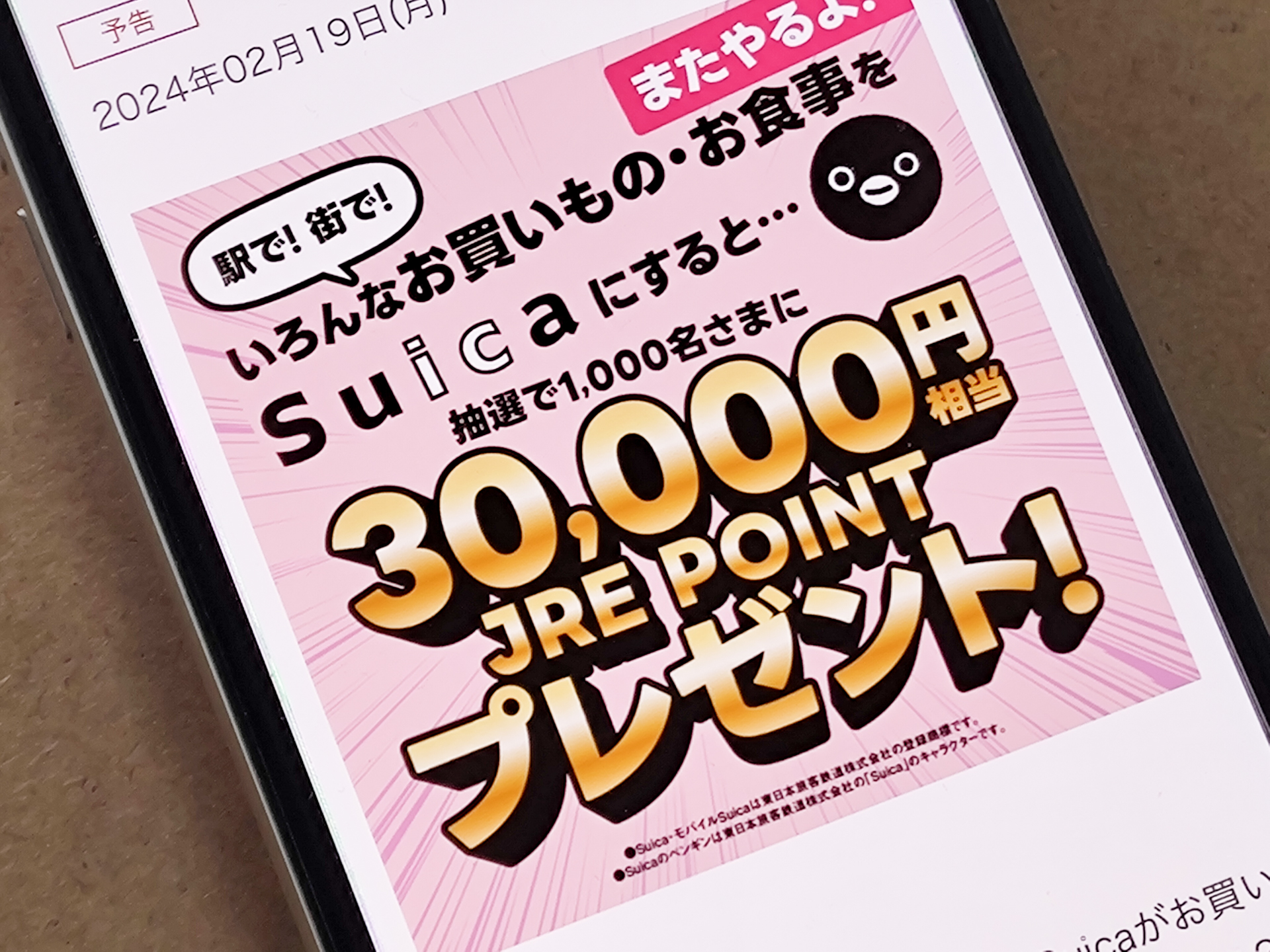 ありがとう10周年 ペンギンカード 記念Suica 1000枚限定当選品