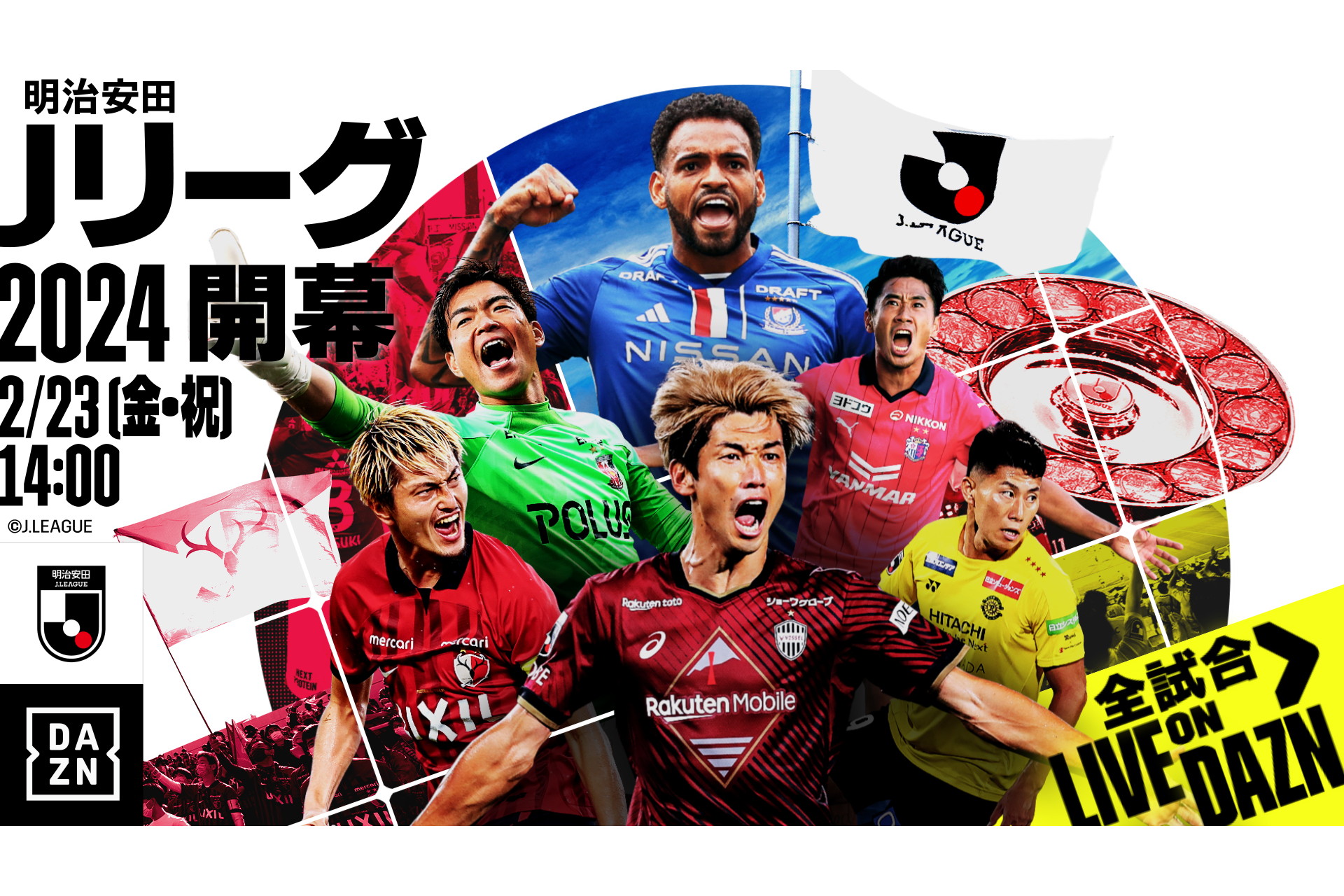 DAZNでJリーグ、2024年シーズンも全試合ライブ配信――無料で視聴できる