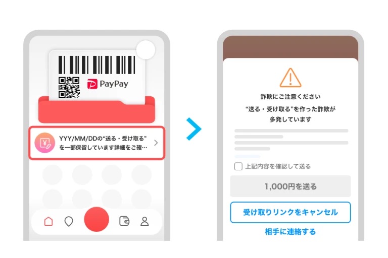 PayPay、“怪しい受け取り先”への送金をメッセージで警告する新機能 