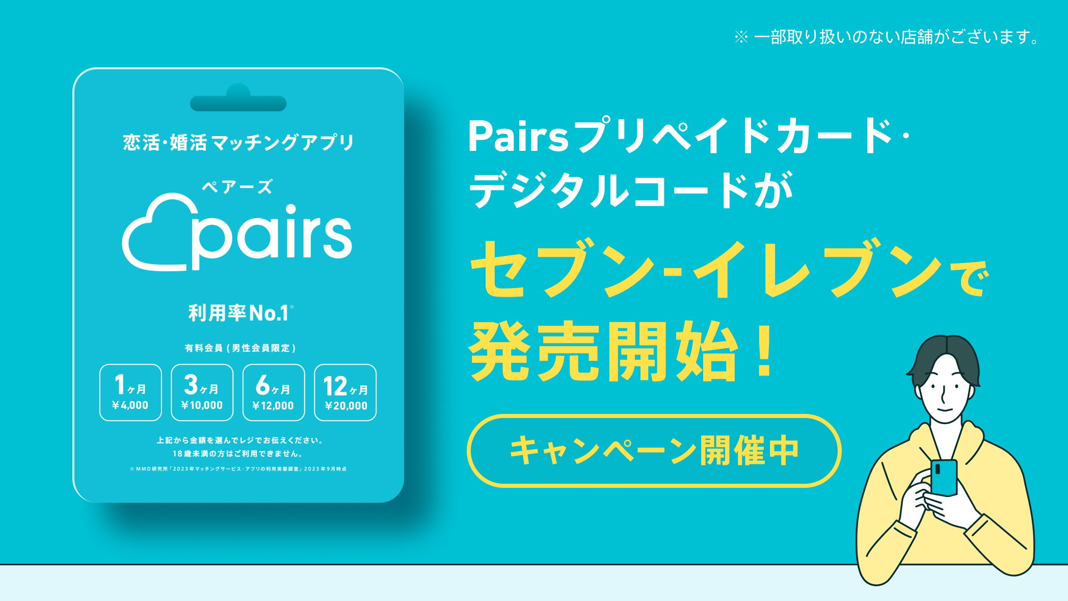 Pairs」のプリペイドカード、全国のセブン-イレブンで発売 - ケータイ Watch