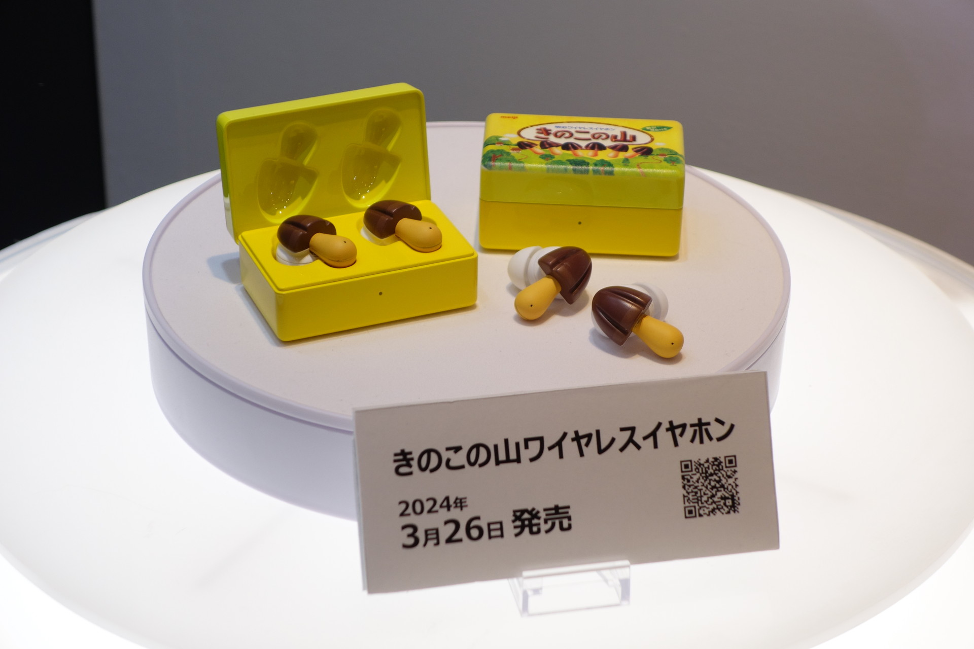 きのこの山」のワイヤレスイヤホン、数量限定で3月26日発売 - ケータイ Watch