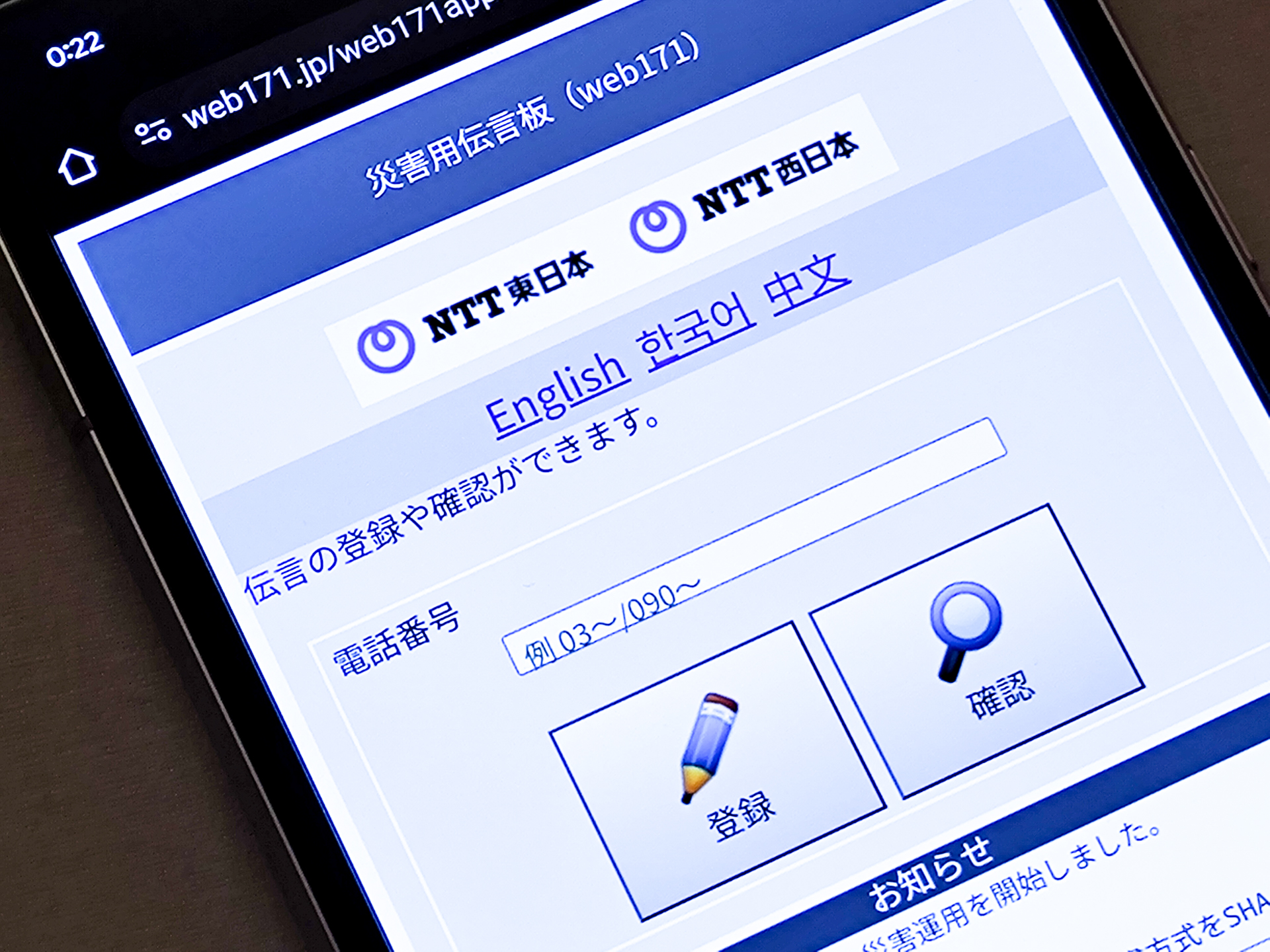 (※)連絡用ページ 豊後水道で震度6弱、MVNOユーザーは「web171」から安否登録を