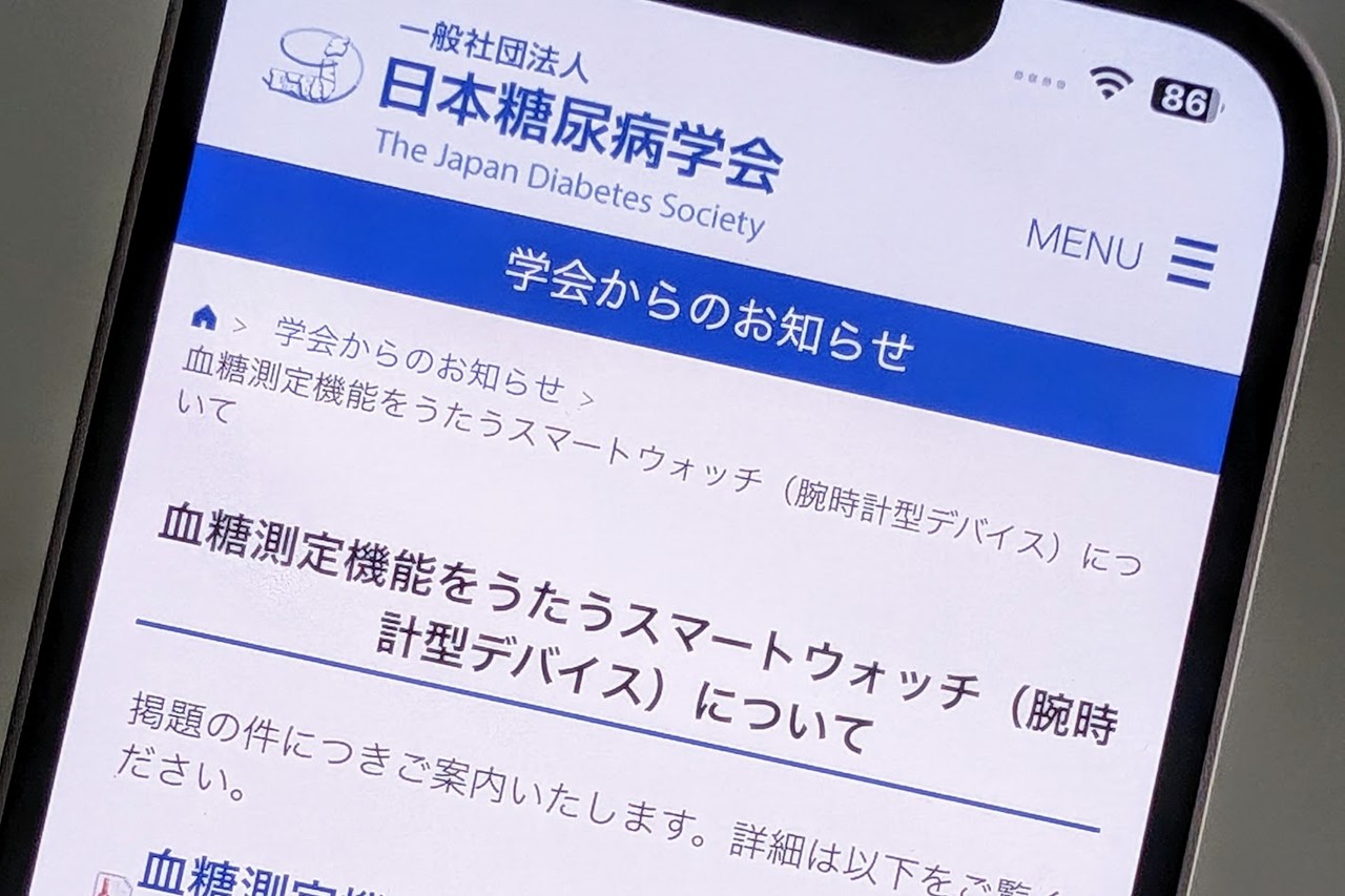 日本糖尿病学会、血糖測定機能をうたうスマートウォッチについて注意喚起 - ケータイ Watch