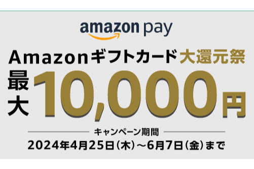 Amazon Pay」、抽選で最大1万円分のギフトカードを進呈 - ケータイ Watch