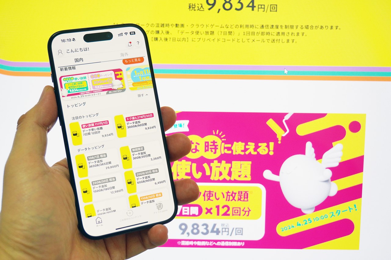 楽天モバイルの料金プランに“待った”をかける、povoの新たな「使い放題