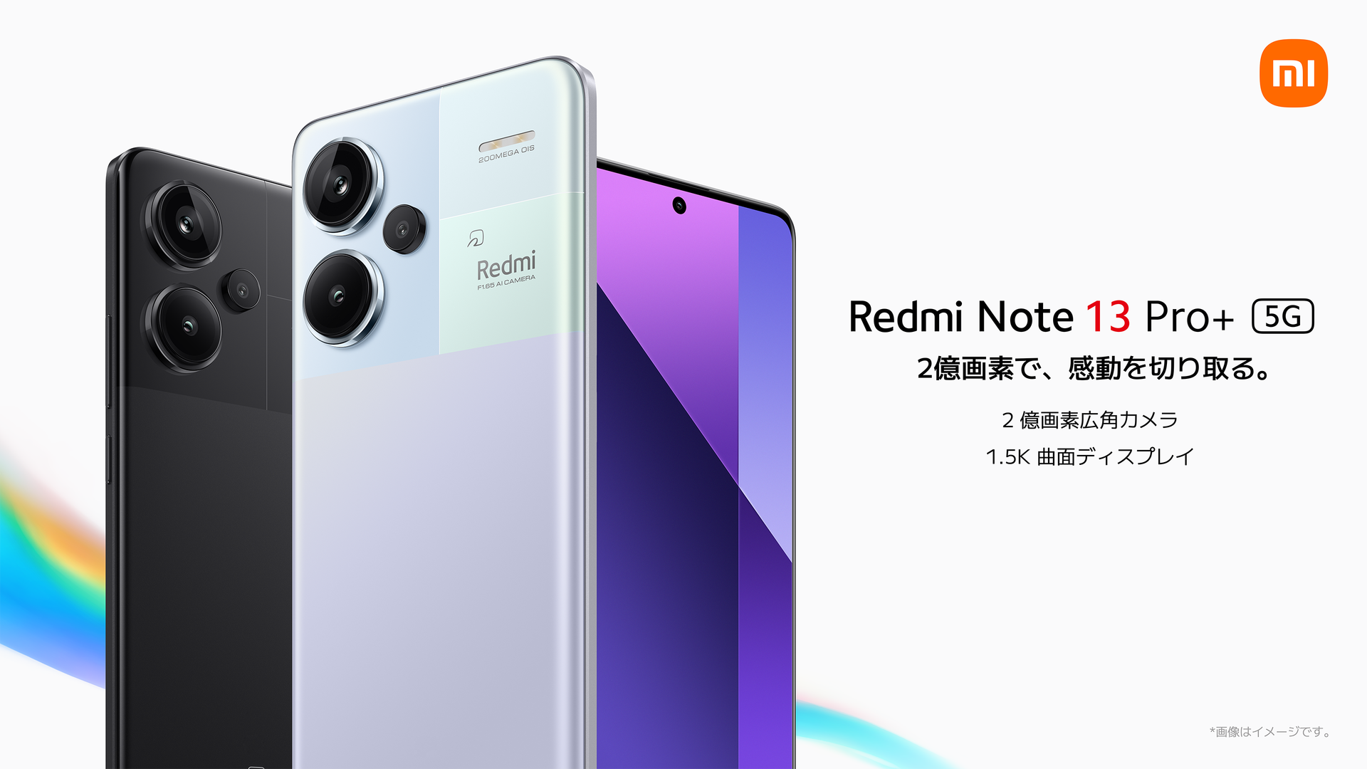 シャオミから「Redmi Note 13 Pro+ 5G」、2億画素カメラなど搭載で5万9800円～ - ケータイ Watch