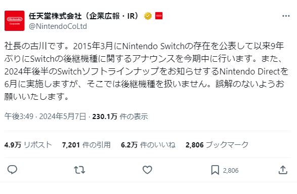 Nintendo Switch」後継モデル、今期中に発表へ] - ケータイ Watch