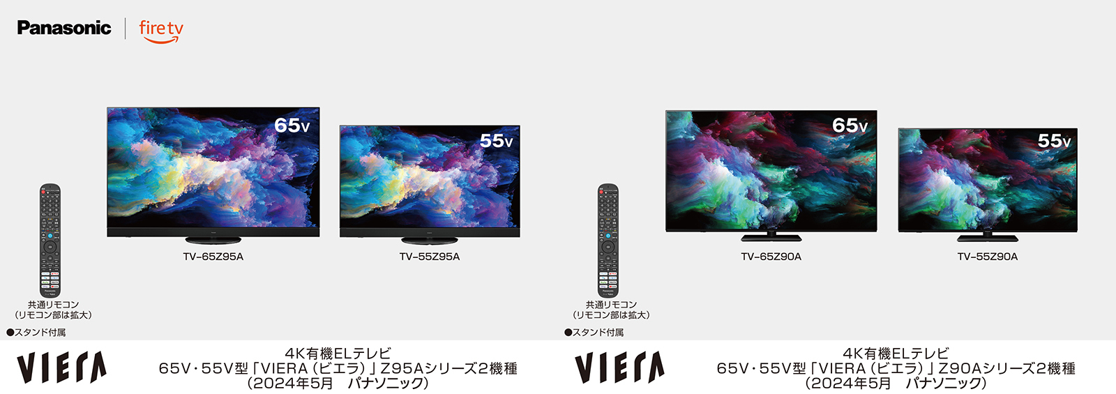 パナソニック、Fire TV搭載の「4Kビエラ」を発売へ - ケータイ Watch