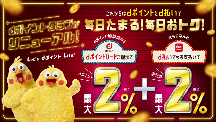 ドコモ「dポイントクラブ」、10月から改定へ - ケータイ Watch