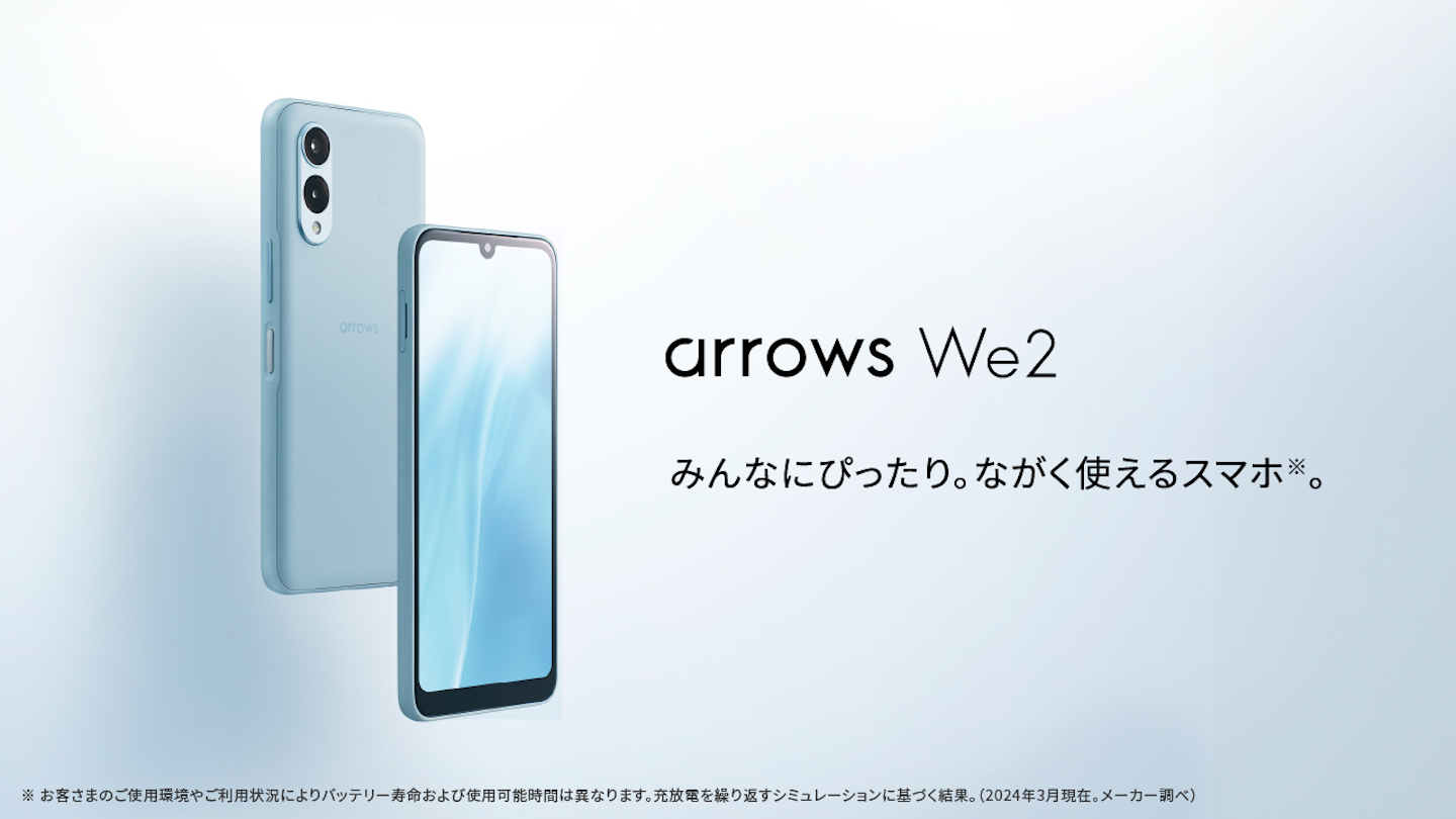 auとUQ mobileから「arrows We2」、今夏発売 - ケータイ Watch