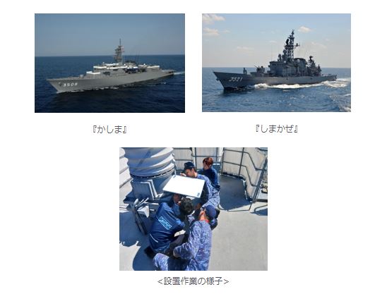 海上自衛隊、練習艦2隻に「Starlink」を導入 - ケータイ Watch
