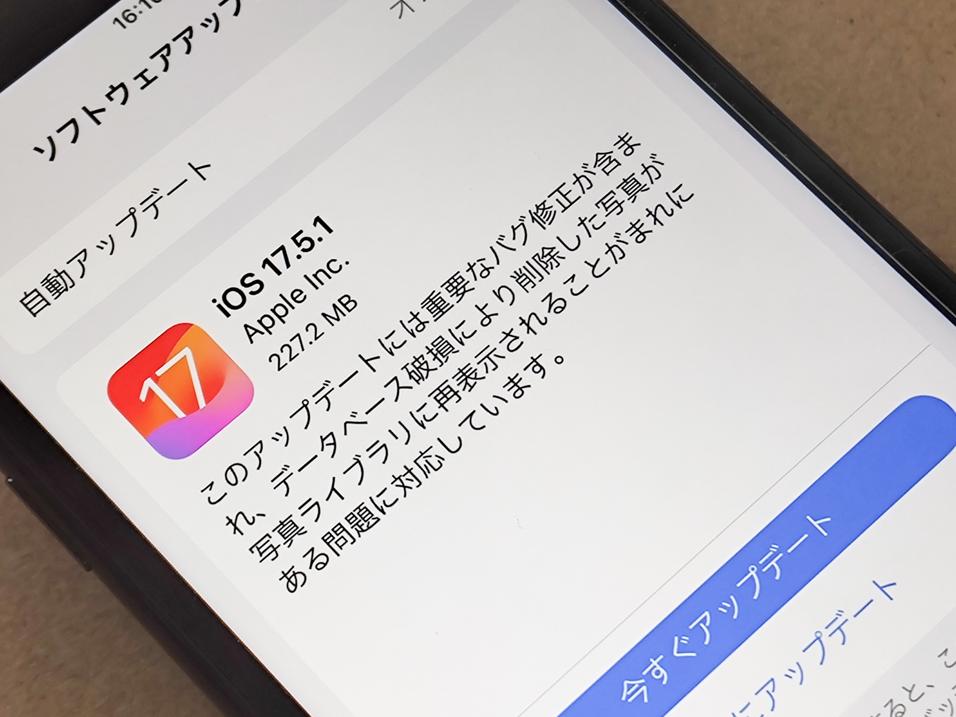 アップルがiPhone向け「iOS 17.5.1」配信開始、“消した写真が再表示”の