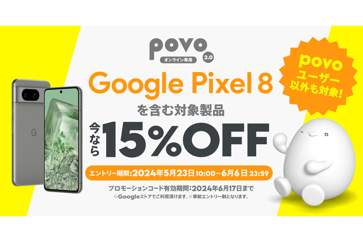 povoで「Googleストアの15％割引」＋「povo新規契約でデータ追加100GB ...