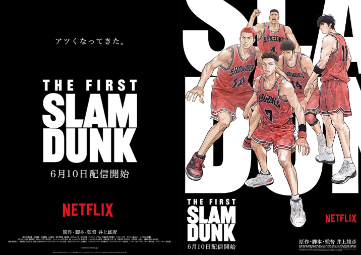 THE FIRST SLAM DUNK」がNetflixで6月配信、映画で復活上映も - ケータイ Watch