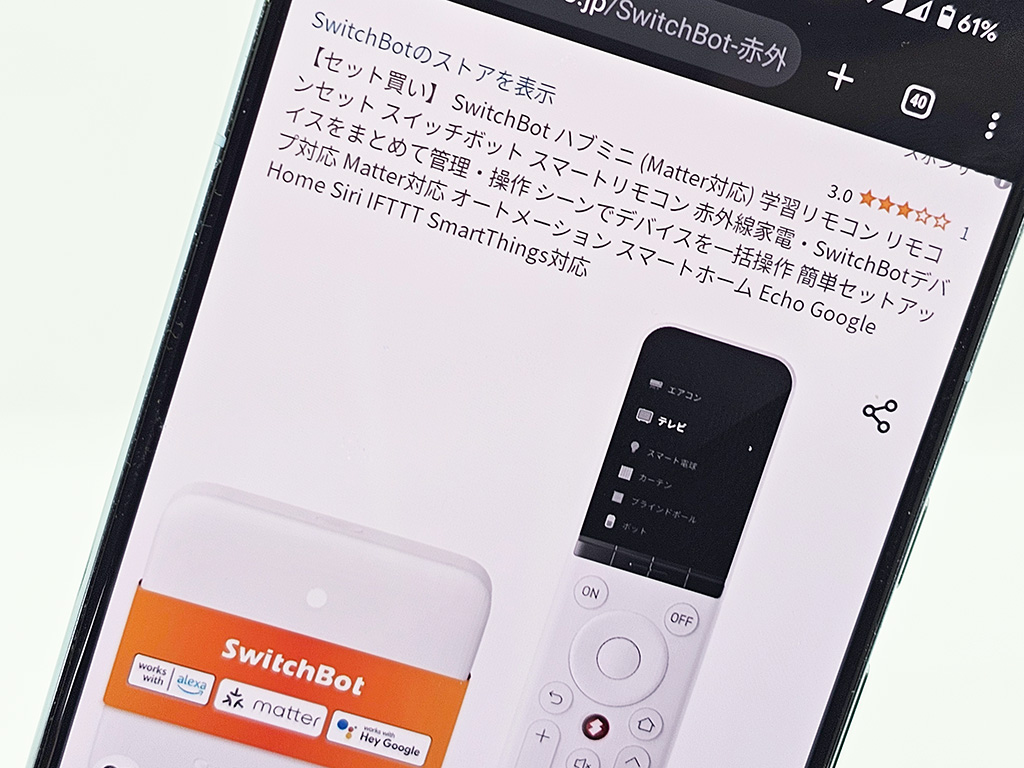 Amazonタイムセール、新製品のSwitchBot 学習リモコンセットが10%割引に - ケータイ Watch