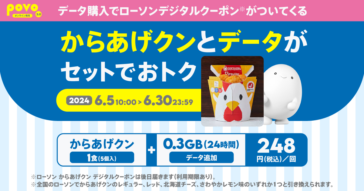 povoで「からあげクン」がセットのトッピング、30日まで - ケータイ Watch