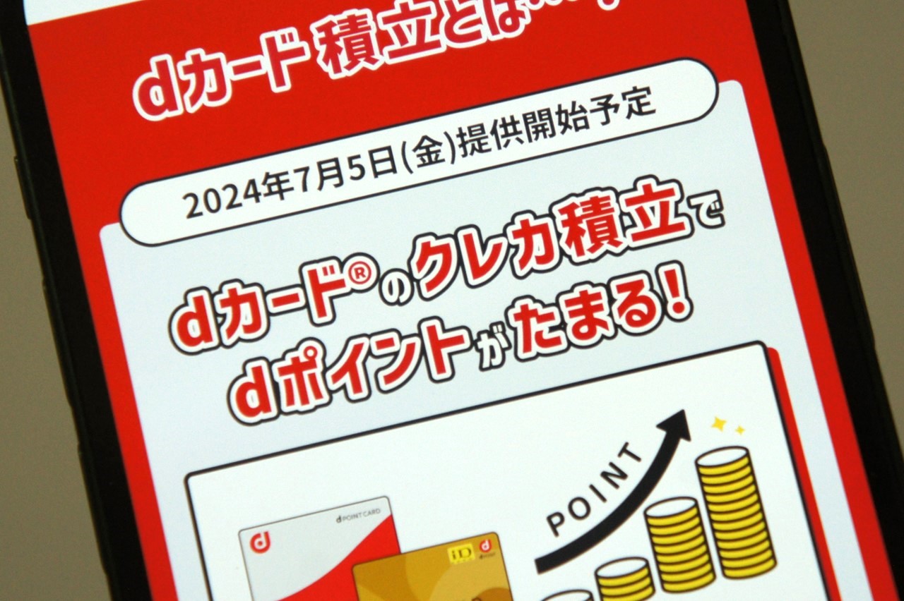ドコモとマネックス証券、「dカードのクレカ積立」提供開始へ