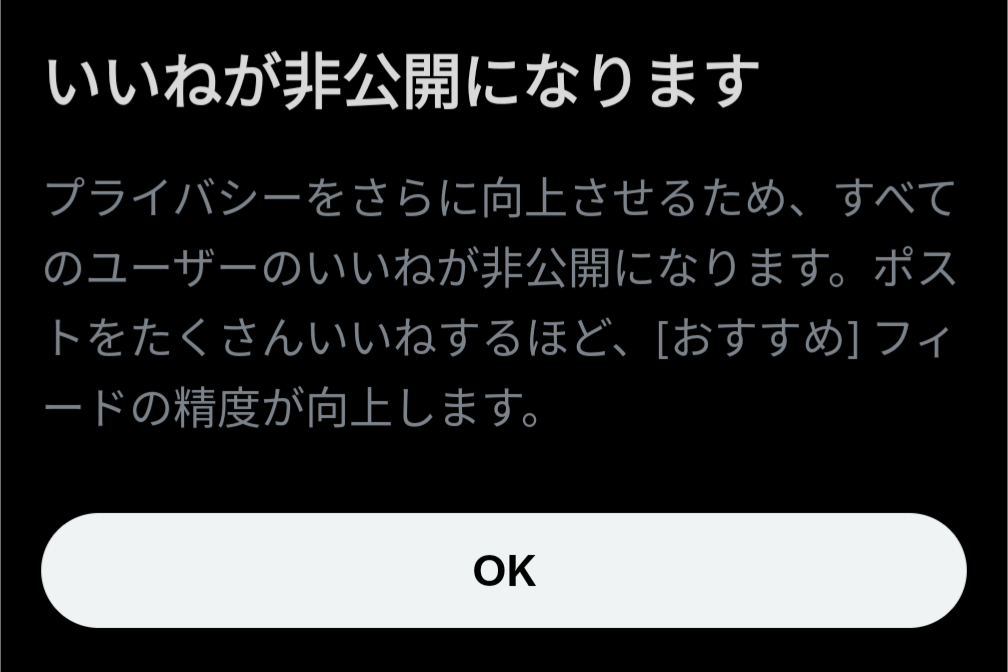 X」で「いいね」の非表示化が開始 - ケータイ Watch