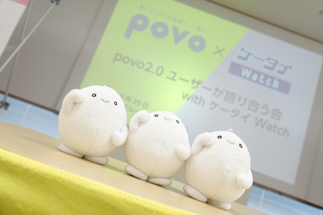 povo2.0ユーザーが語り合う会 with ケータイ Watch」開催！ povoヘビーユーザーの使い方や要望などざっくばらんに語る - ケータイ  Watch[Sponsored]