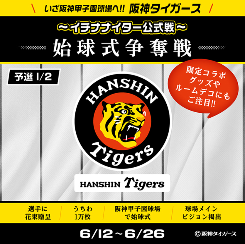 17LIVE、「阪神タイガース対横浜DeNAベイスターズ」戦の始球式を行うライバーを決定するイベント開催 26日まで - ケータイ Watch