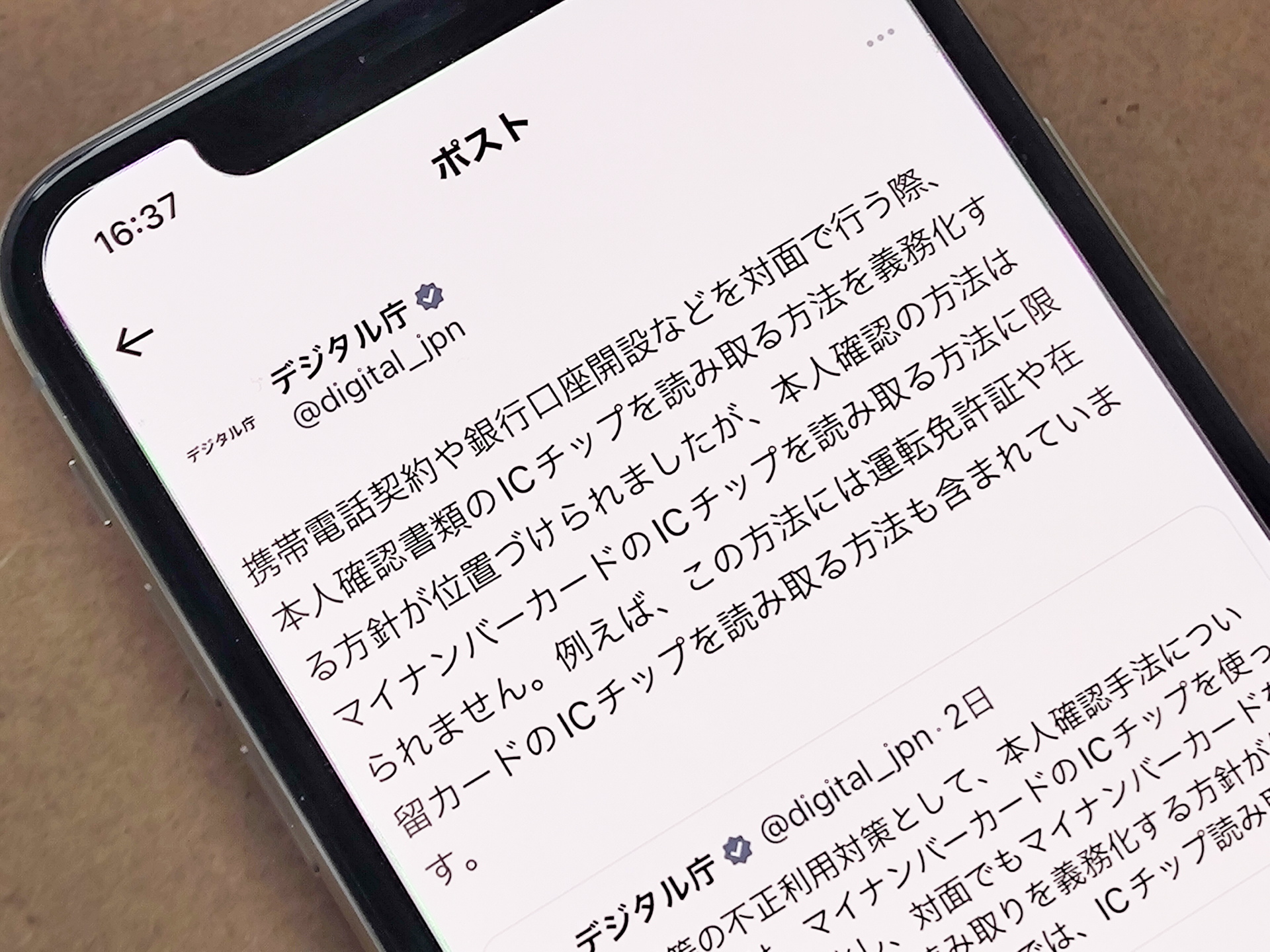 携帯電話契約の本人確認、免許証などのICチップも利用可 デジタル庁 - ケータイ Watch