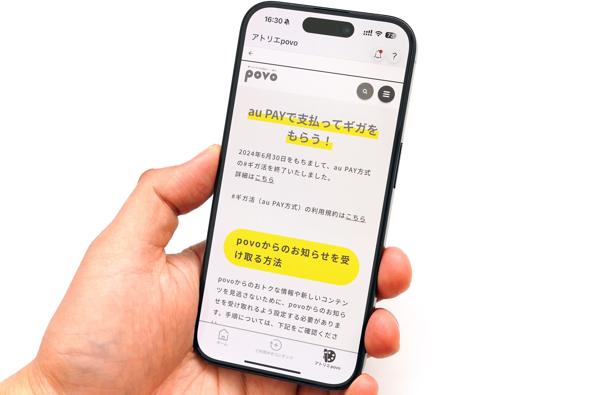 「ギガ活」終了後の「povo」活用術を考える - ケータイ Watch