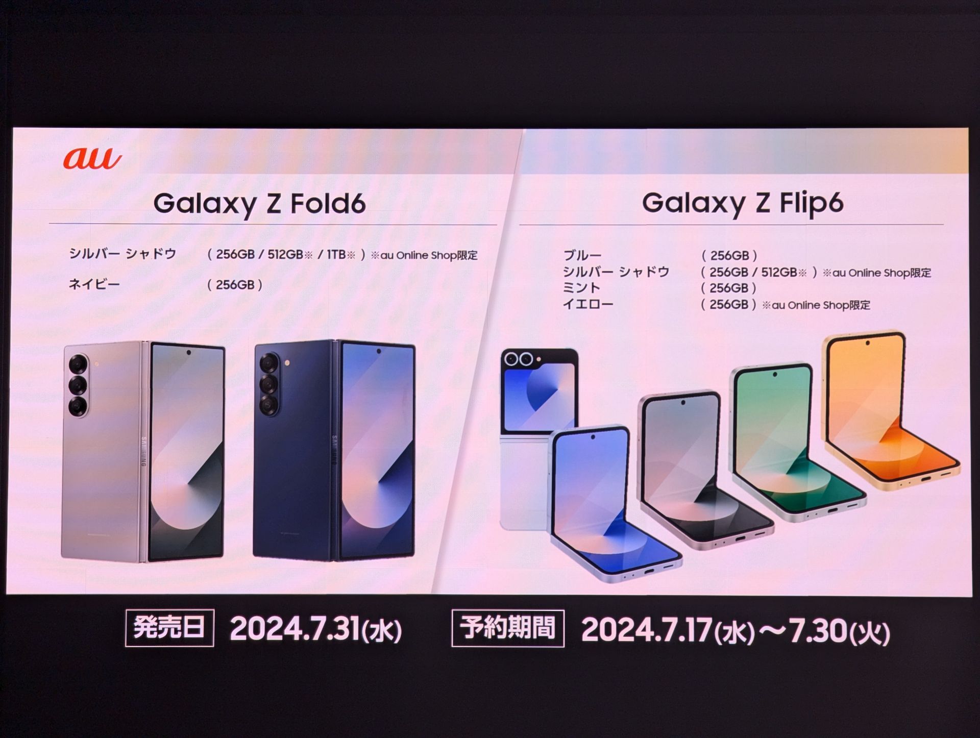 auから「Galaxy Z Fold6/Flip6」、31日に発売 - ケータイ Watch