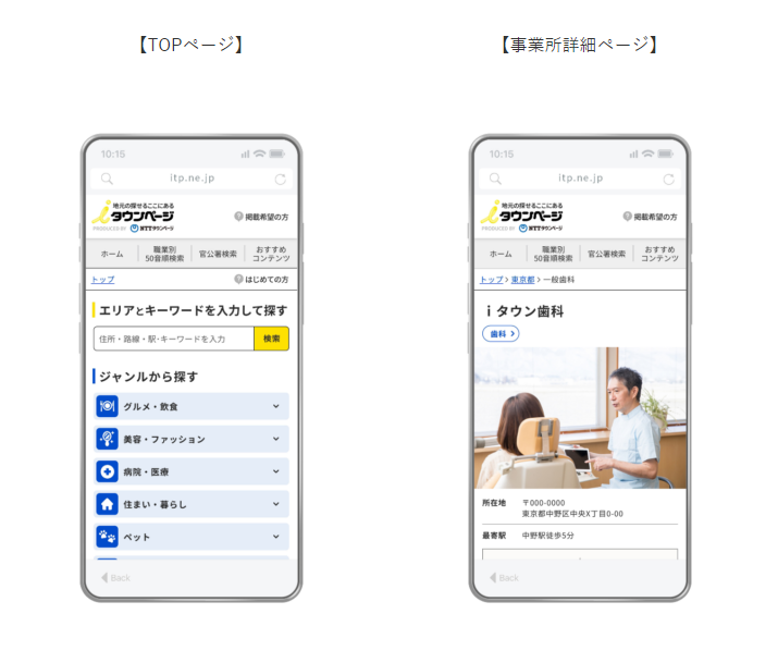 冊子のタウンページと104の番号案内、26年春で終了 「i タウンページ