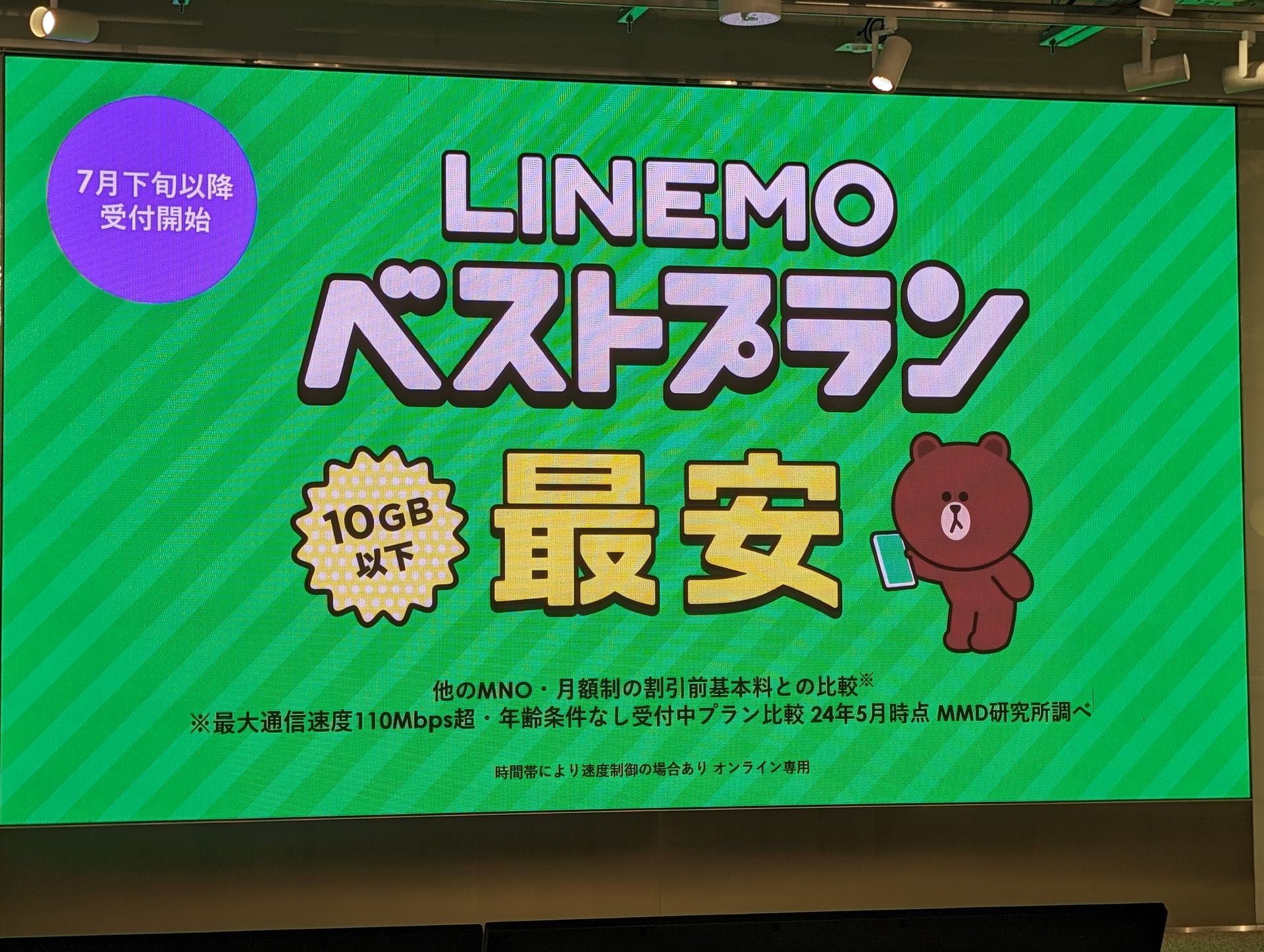 モラビト　ブラン　ベスト新品未使用　最終お値下げ ソフトバンク、新料金プラン「LINEMOベストプラン/ベストプランV」7月