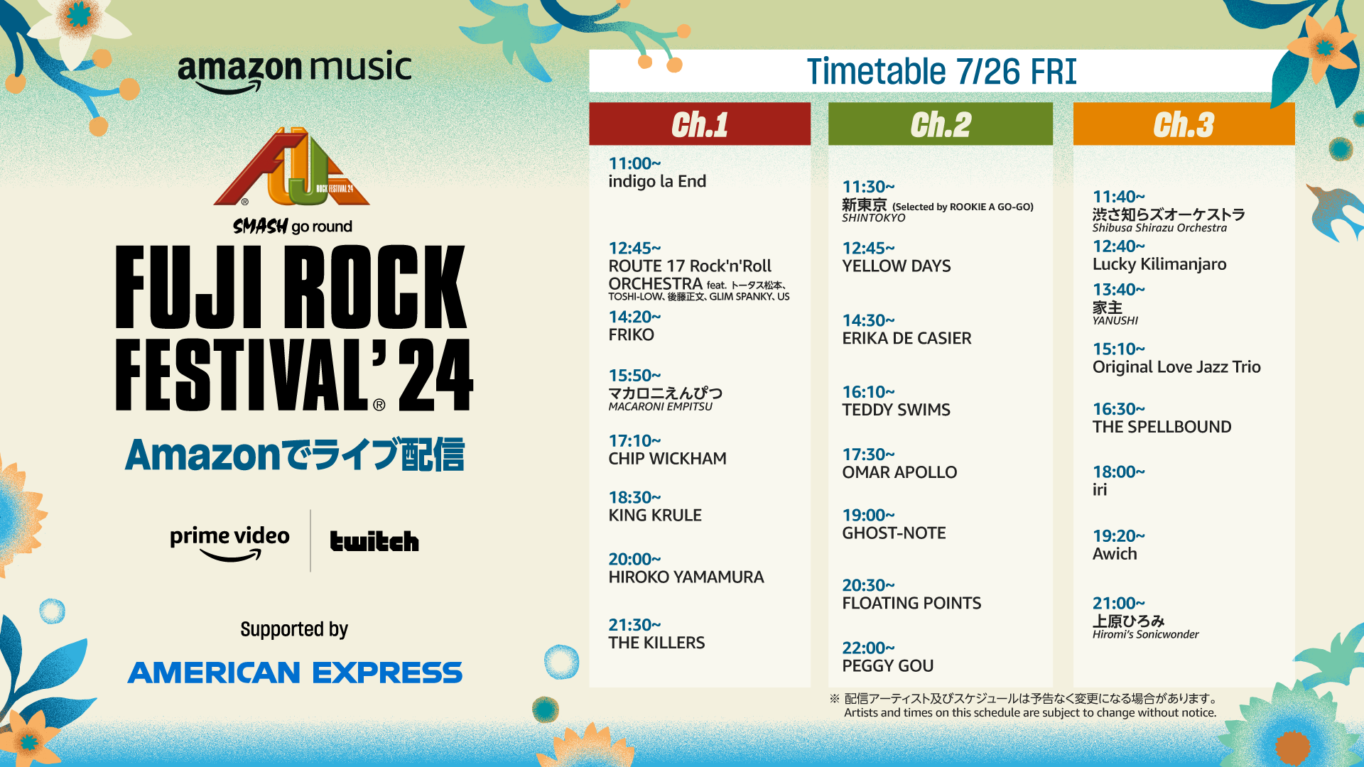 本日26日にFUJI ROCK開幕、Amazonでの配信スケジュール - ケータイ Watch