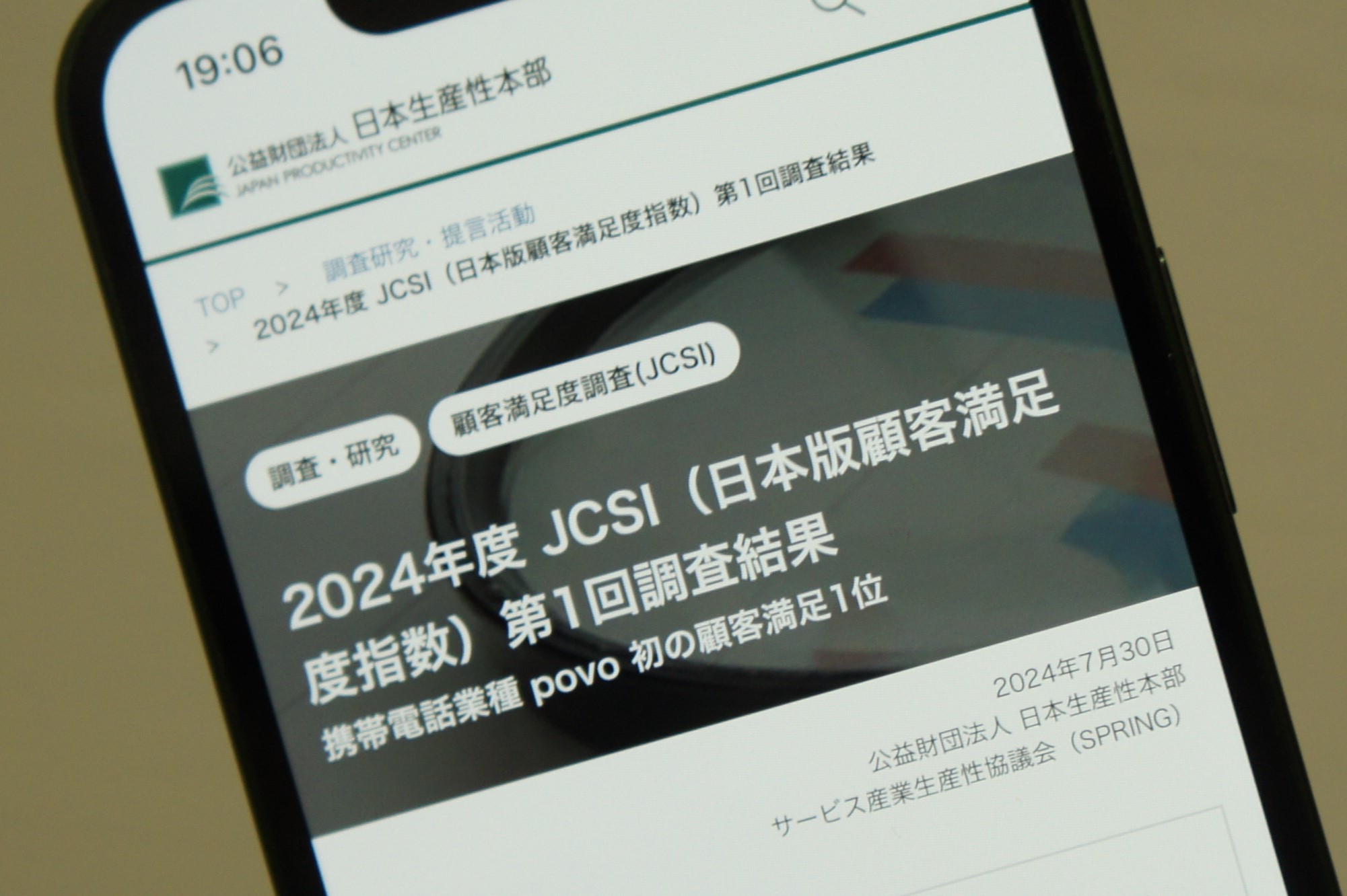 携帯電話の顧客満足度1位は「povo」、2024年度JCSI第1回調査