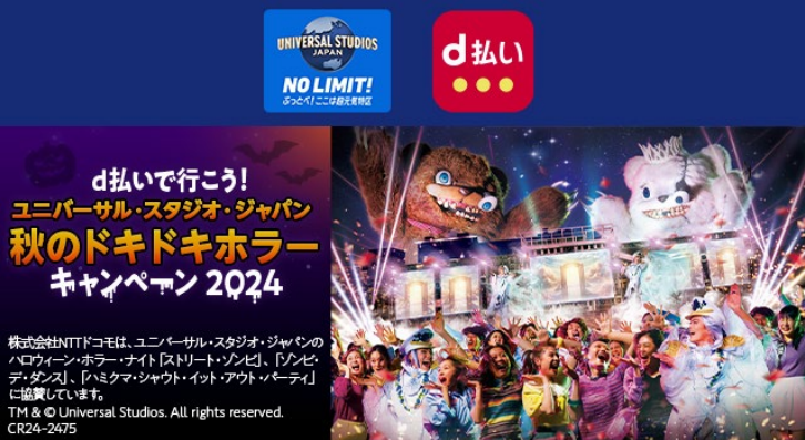 d払いの利用でユニバーサル・スタジオ・ジャパンに招待、抽選でペア1200人 8月1日～ - ケータイ Watch