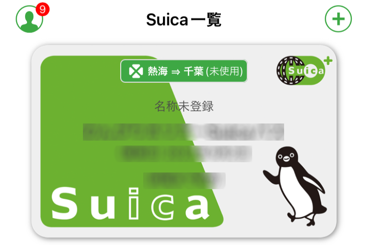 青春18きっぷ」の旅、“モバイルSuica”では買えない東海道線グリーン券