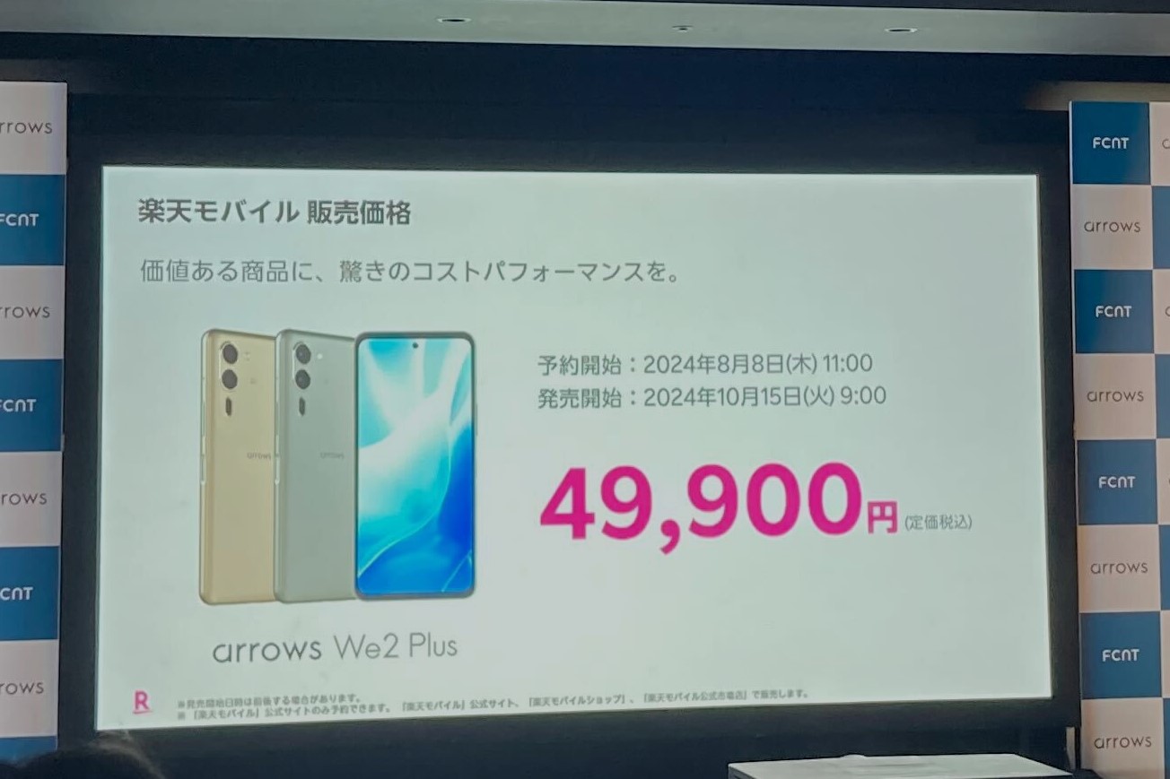 arrows We2シリーズ、楽天モバイルとIIJmioからも発売 - ケータイ Watch