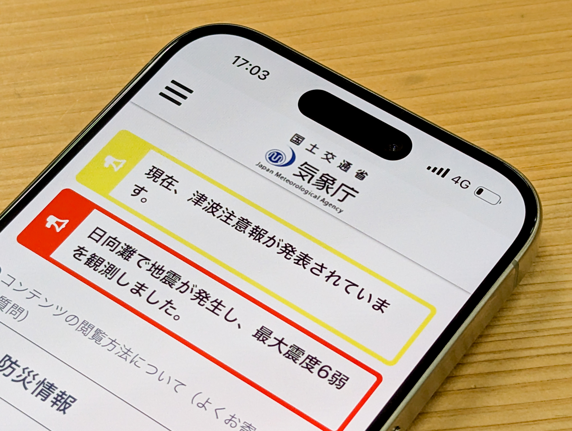 宮崎県で震度6弱の地震、津波注意報も 災害用伝言板が稼働 - ケータイ