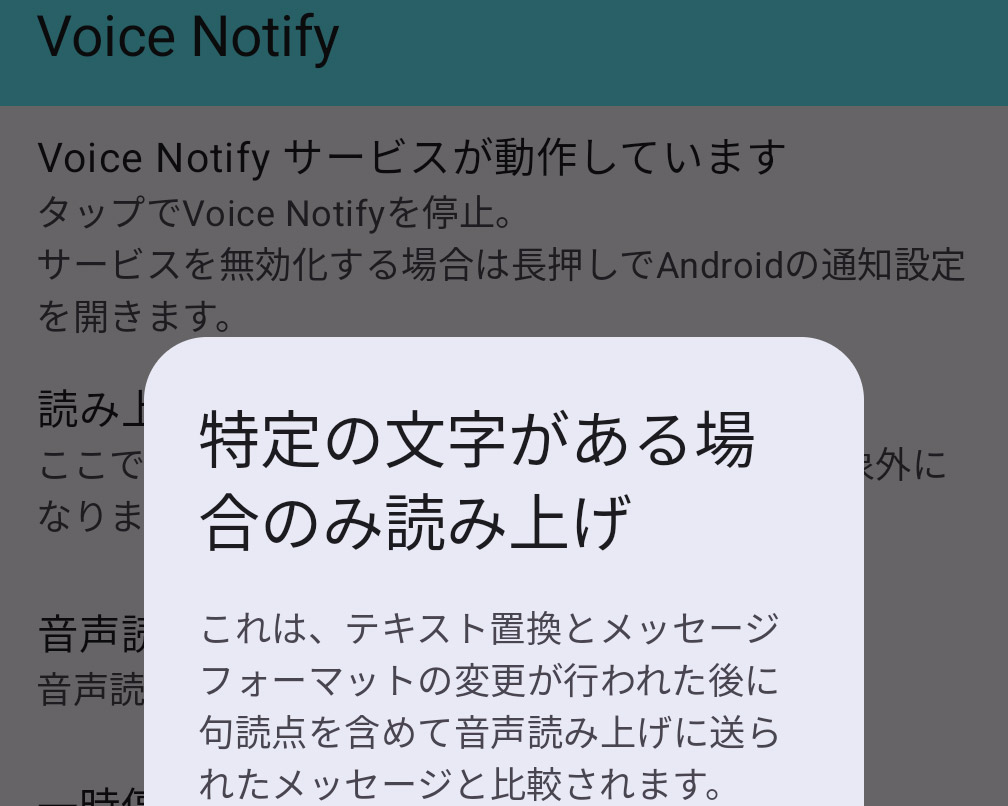 プッシュ通知を音声で読み上げる「Voice Notify」、手が離せないときに