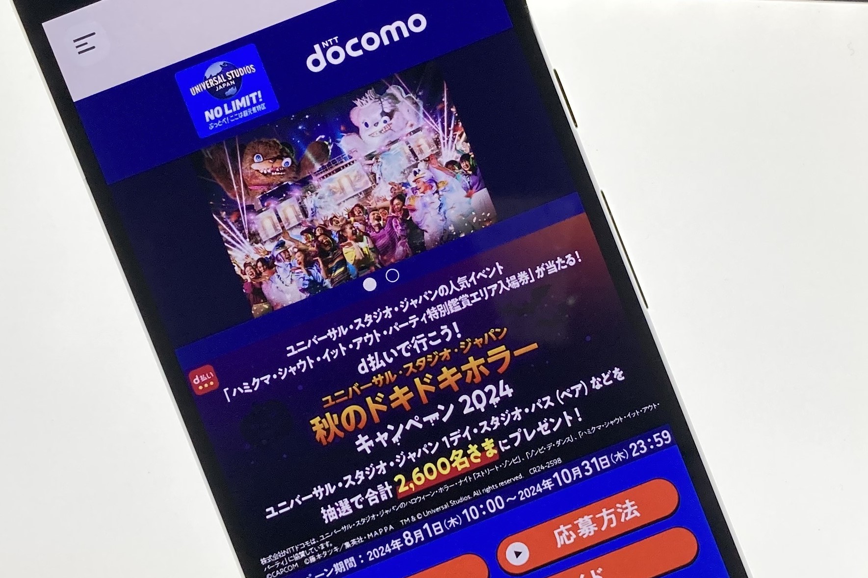 ドコモの「d払い」でUSJのチケットが当たるキャンペーン - ケータイ Watch