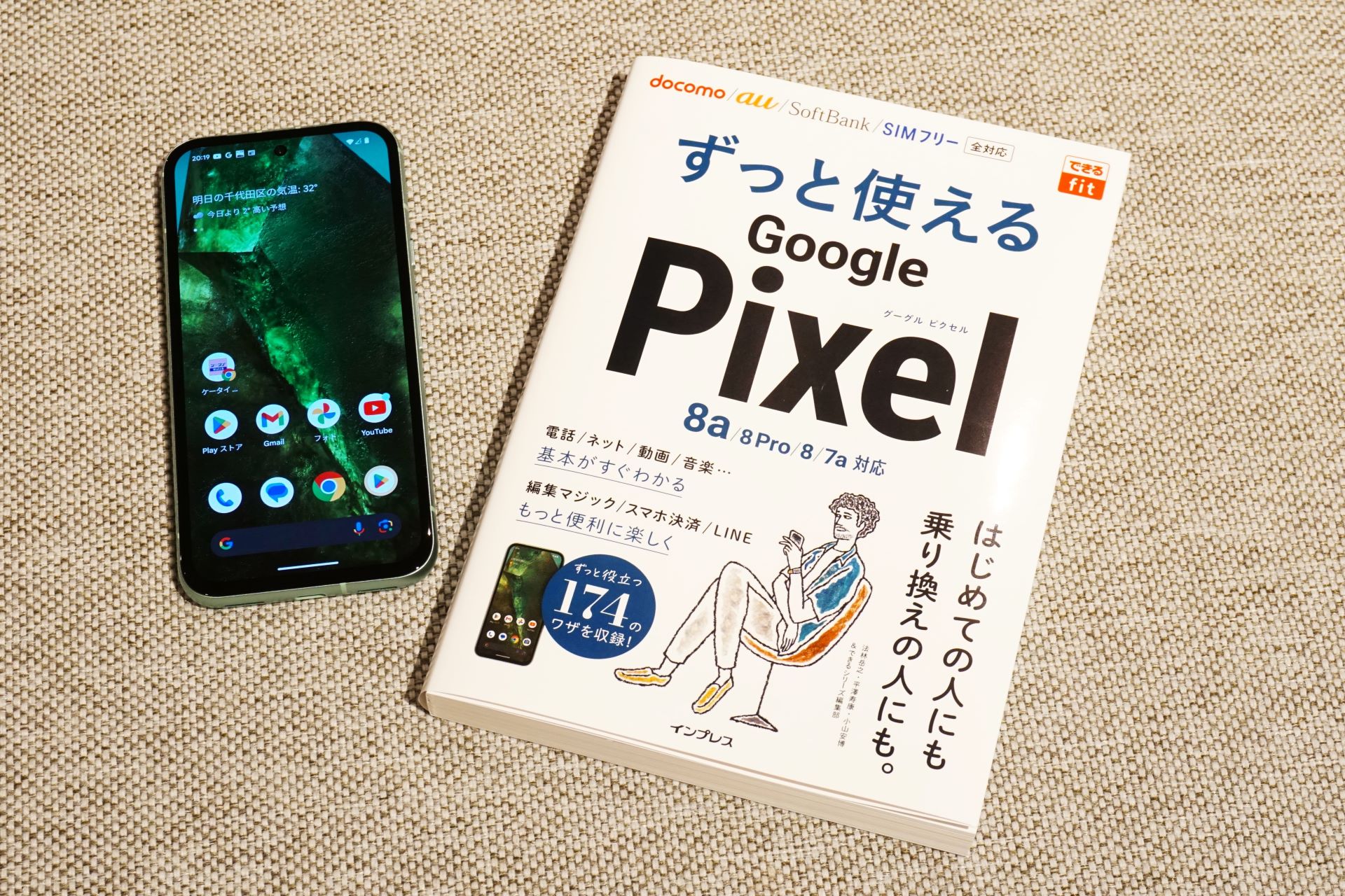 できるfit ずっと使えるGoogle Pixel 8a/8 Pro/8/7a対応』発売記念