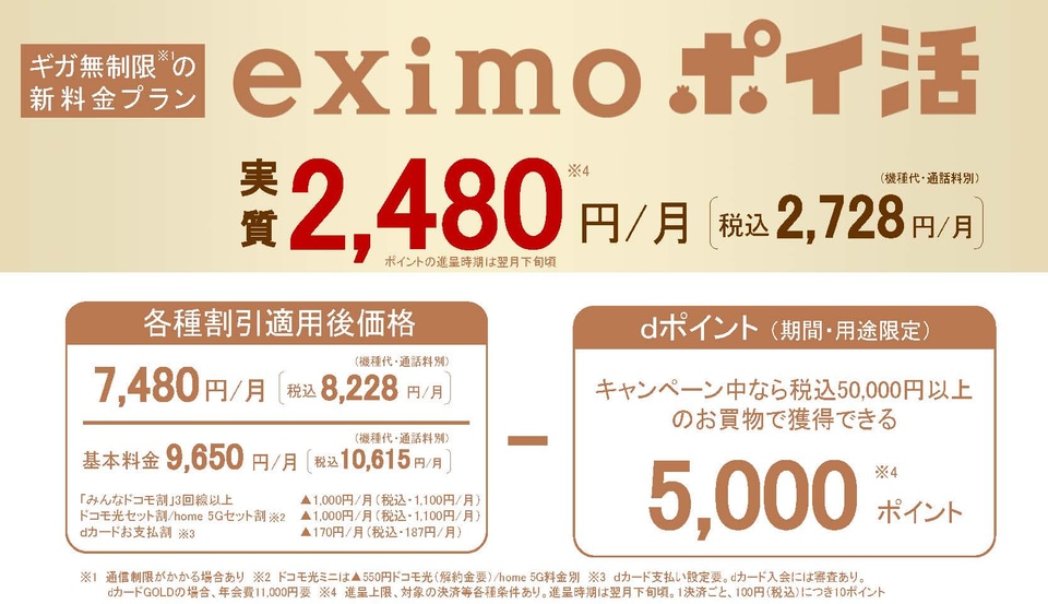 eximoポイ活」ではじまるクレジットカード決済競争 - ケータイ Watch