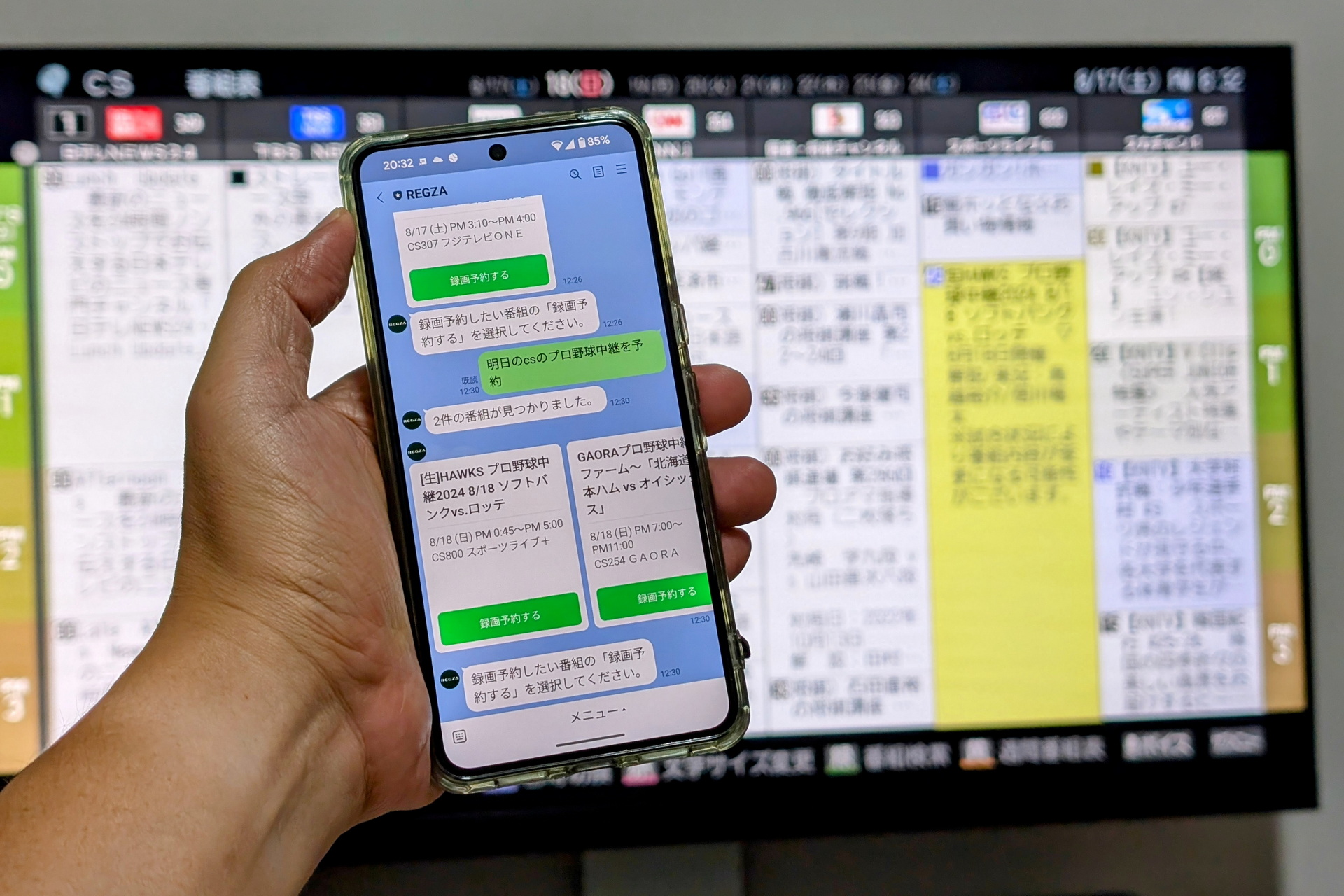 手持ちのREGZAで、LINE経由の録画予約ができるようになった