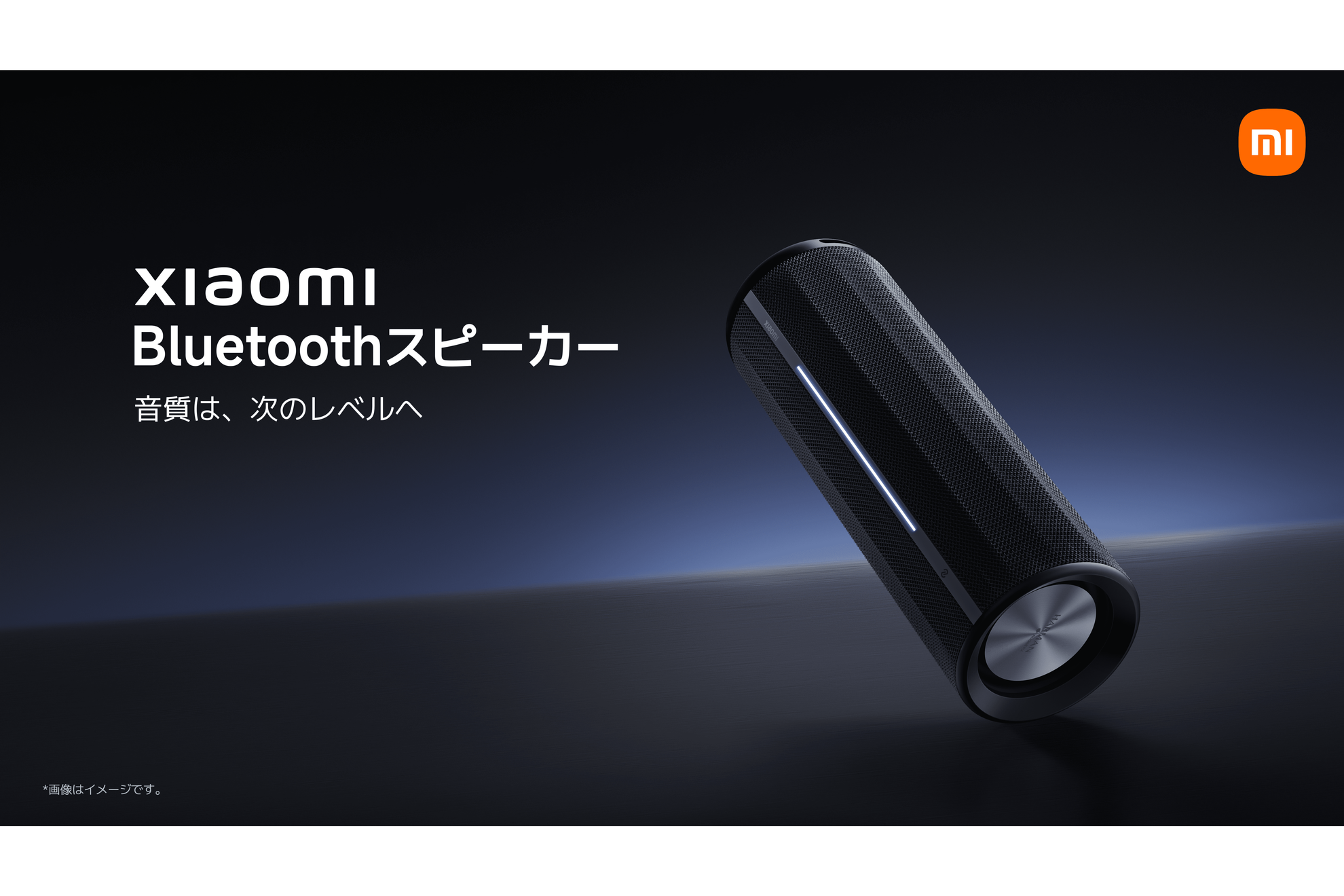 シャオミからBluetoothスピーカー発売、40Wのパワフルタイプとコンパクトな“Mini”の2タイプをラインアップ - ケータイ Watch