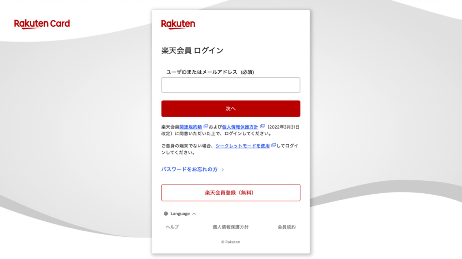 楽天カードのログインページがリニューアル - ケータイ Watch
